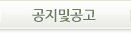 공지사항 대메뉴