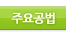 주요공법 하위메뉴