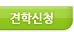 견학신청 하위메뉴