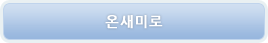 유역 통합관리